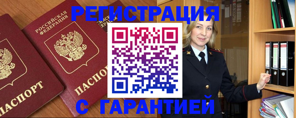 временная регистрация недорого в Алдане