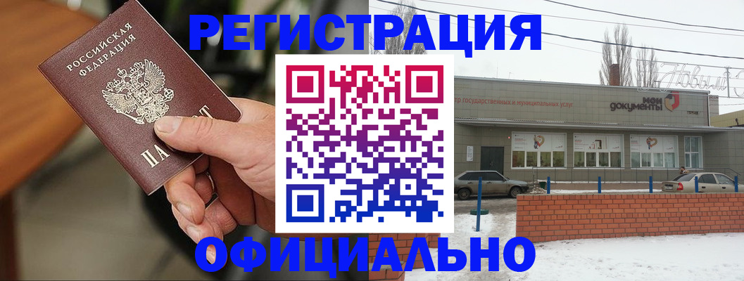 временная регистрация законно в Алдане