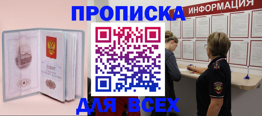 прописка паспорт в Алдане