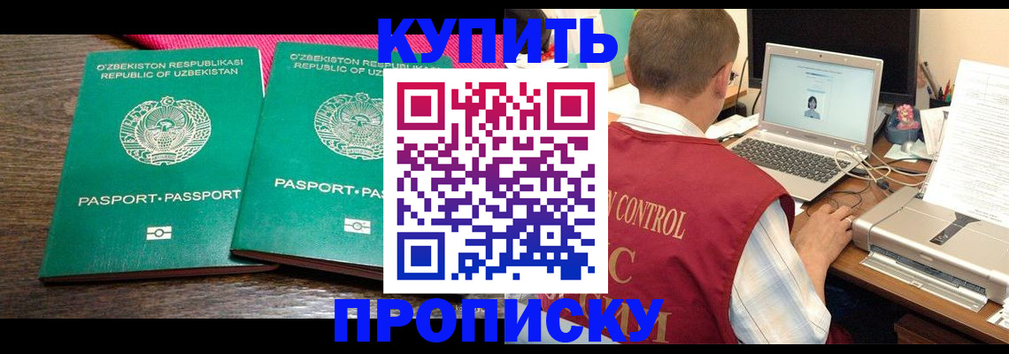 прописка от собственника в Алдане